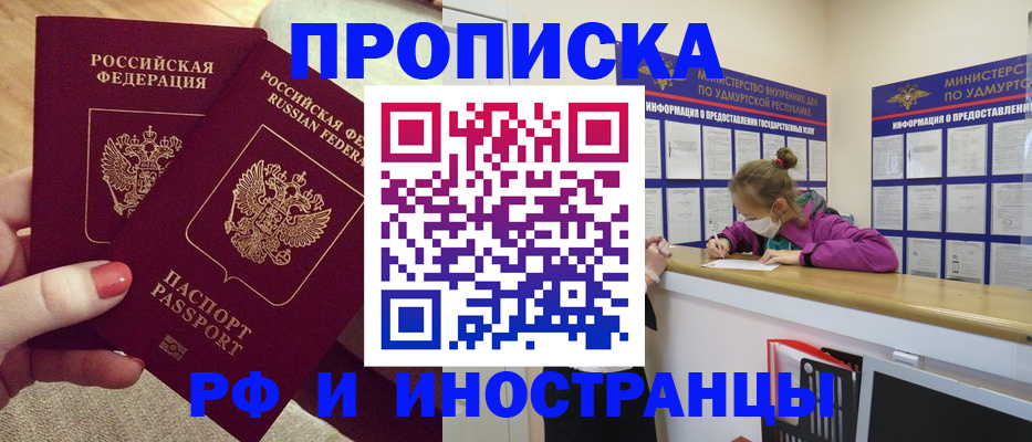 временная регистрация для всех в Гремячинске
