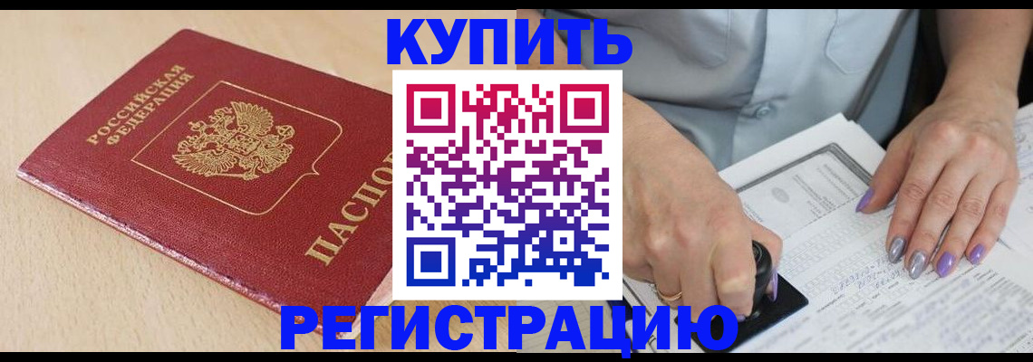 прописка для военкомата в Гремячинске