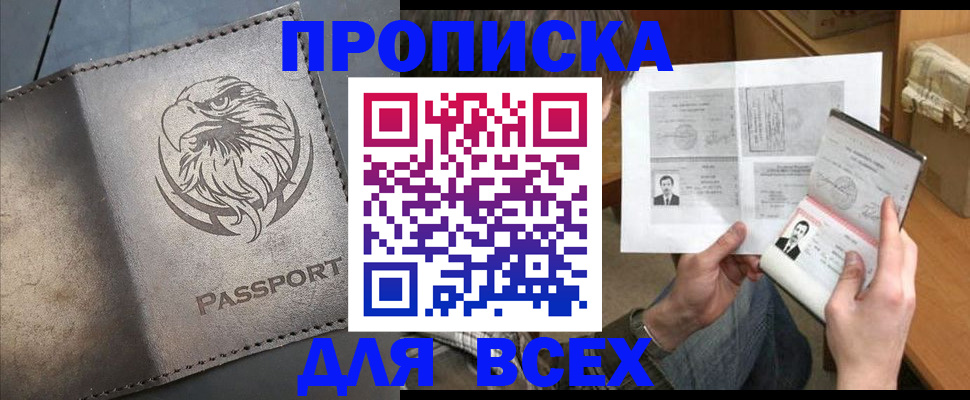 купить прописку в Гремячинске